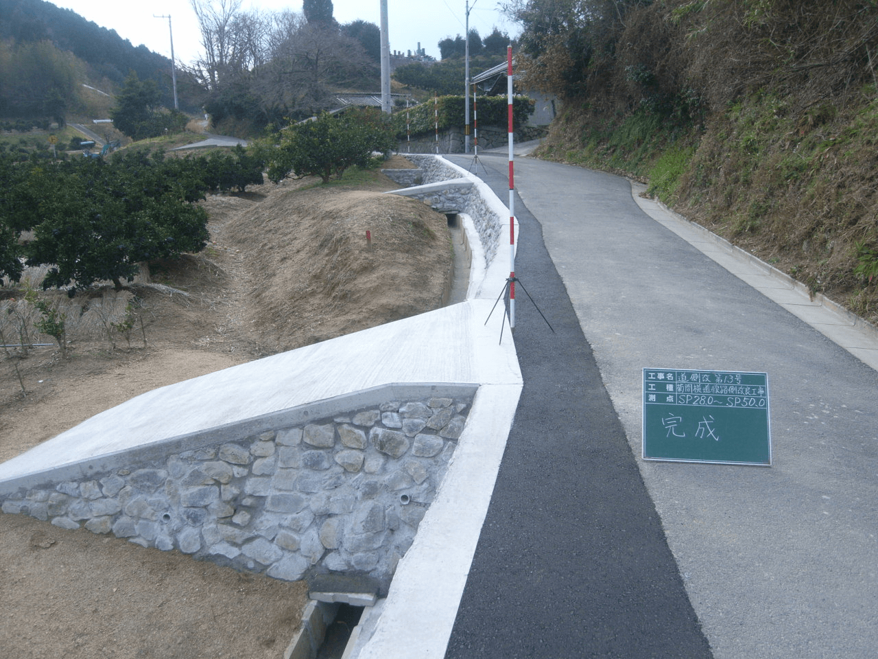 道側改第13号菊間横道線路側改良工事 完成写真