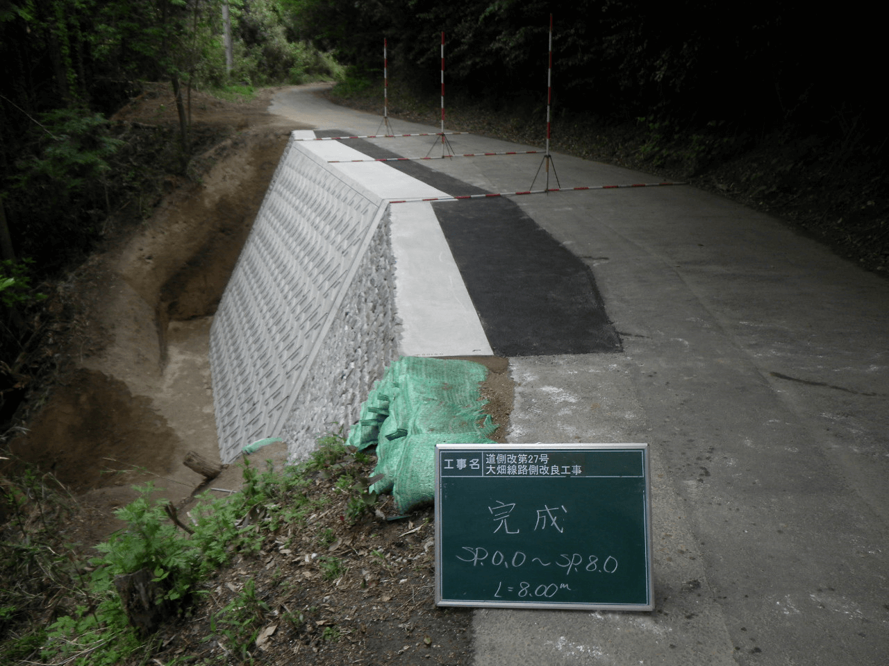 道側改第27号大畑線路側改良工事 完成写真