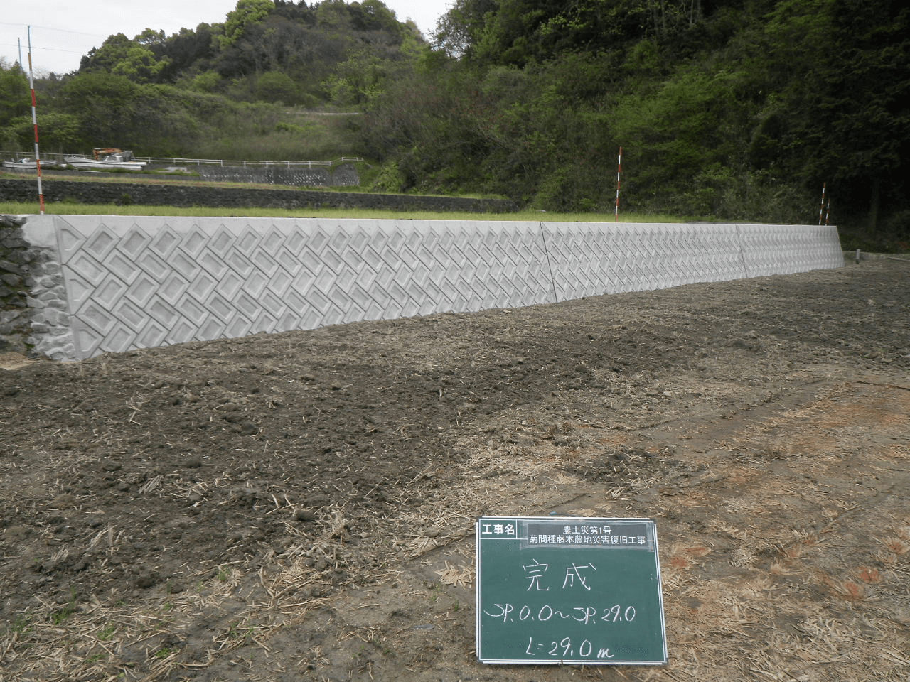 農土災第1号菊間種藤本の内災害復旧工事 完成写真